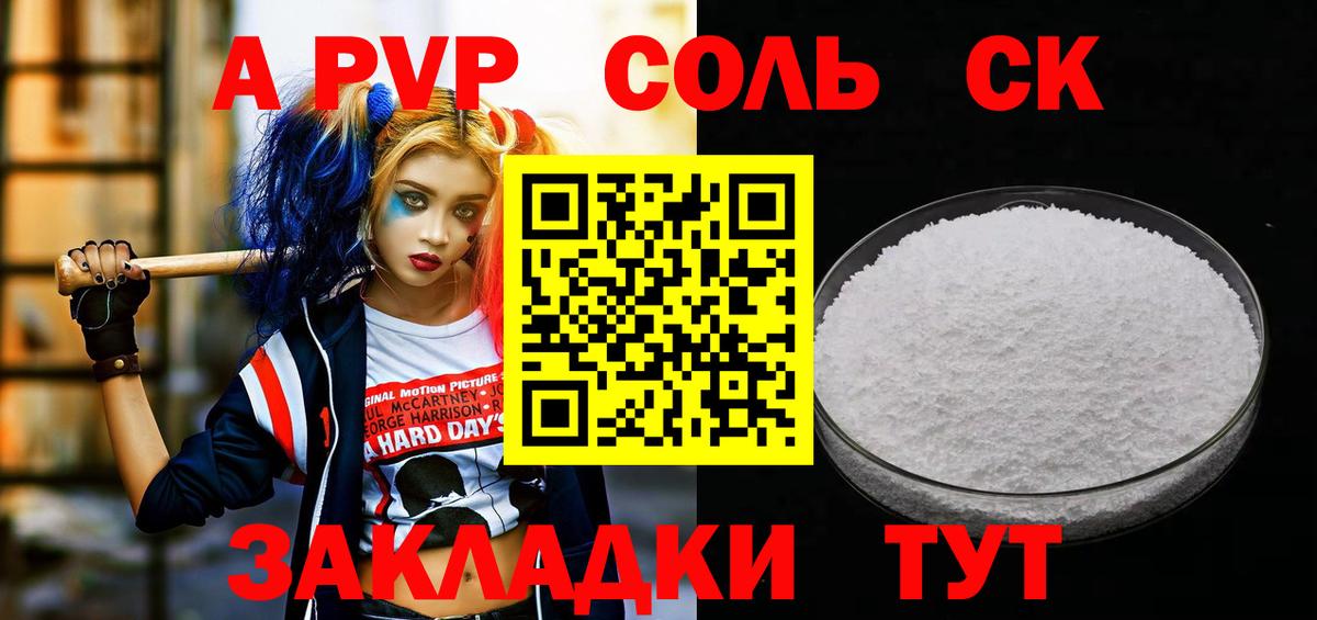 А ПВП крисы CK Десногорск