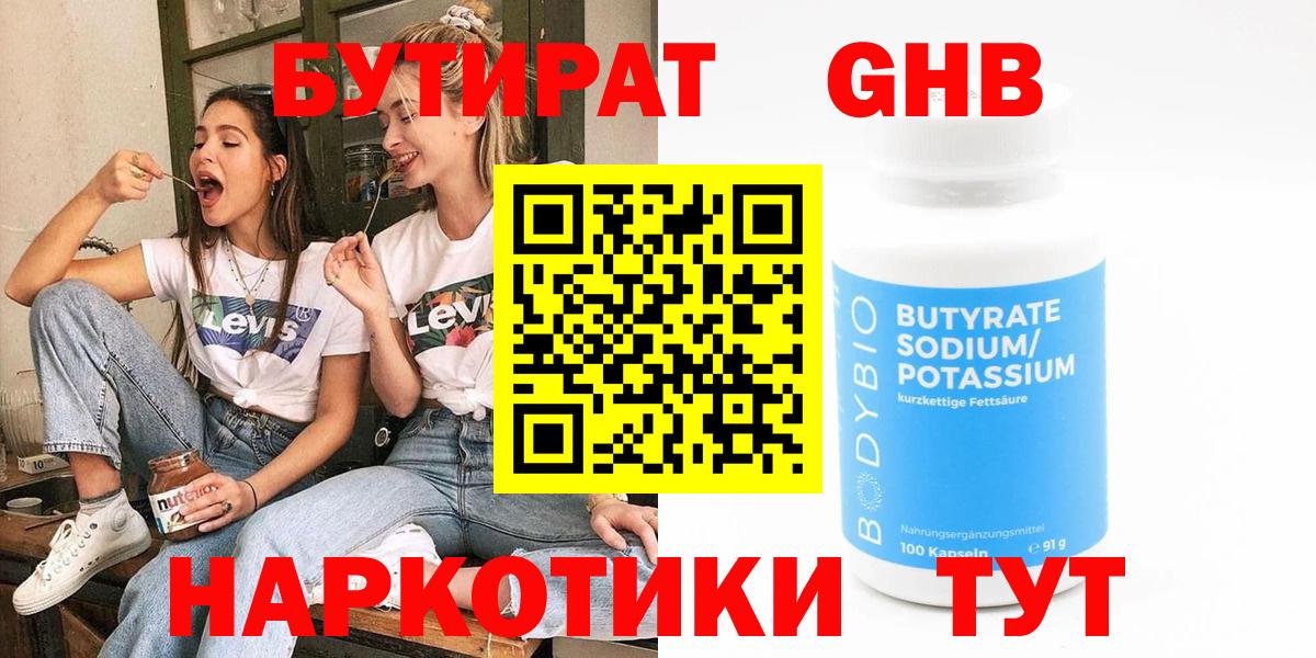 Десногорск  Бутират GHB  Бутират  Вход с VPN 