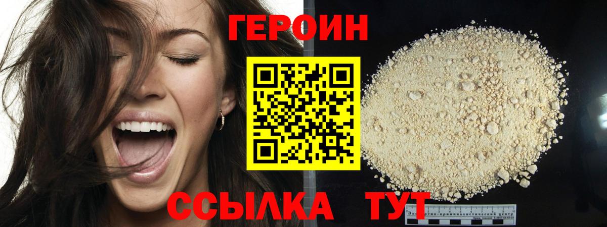 Героин  Героин афганец  Вход с VPN  Десногорск 