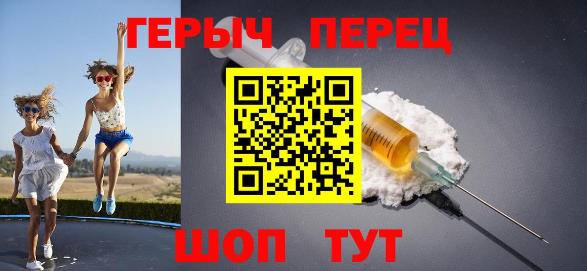 ГЕРОИН герыч Десногорск