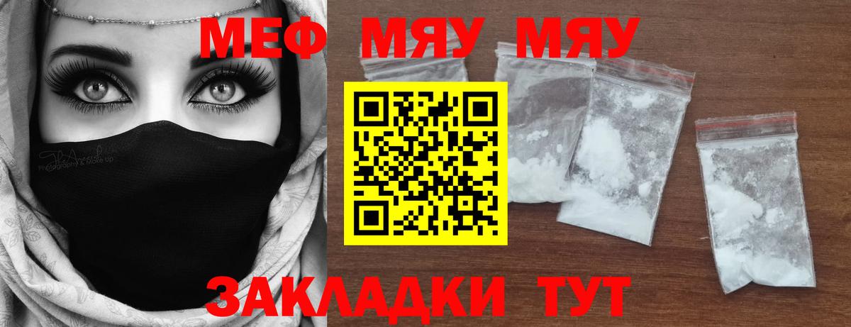 Меф мяу мяу мука Десногорск