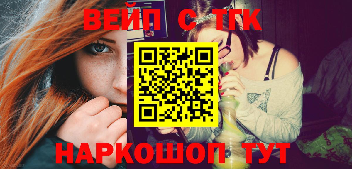 Десногорск  ТГК вейп  Вход с VPN  Дистиллят ТГК вейп 